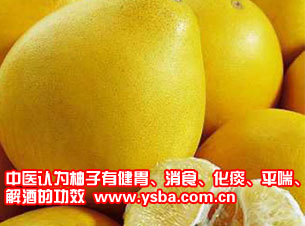 中医认为柚子有健胃、消食、化痰、平喘、解酒的功效